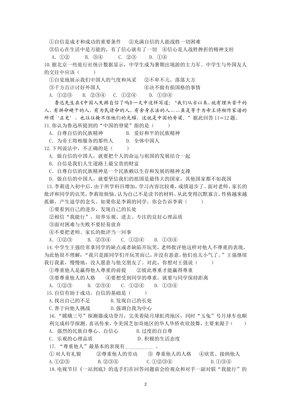 第一单元做自尊自信的人_第2页