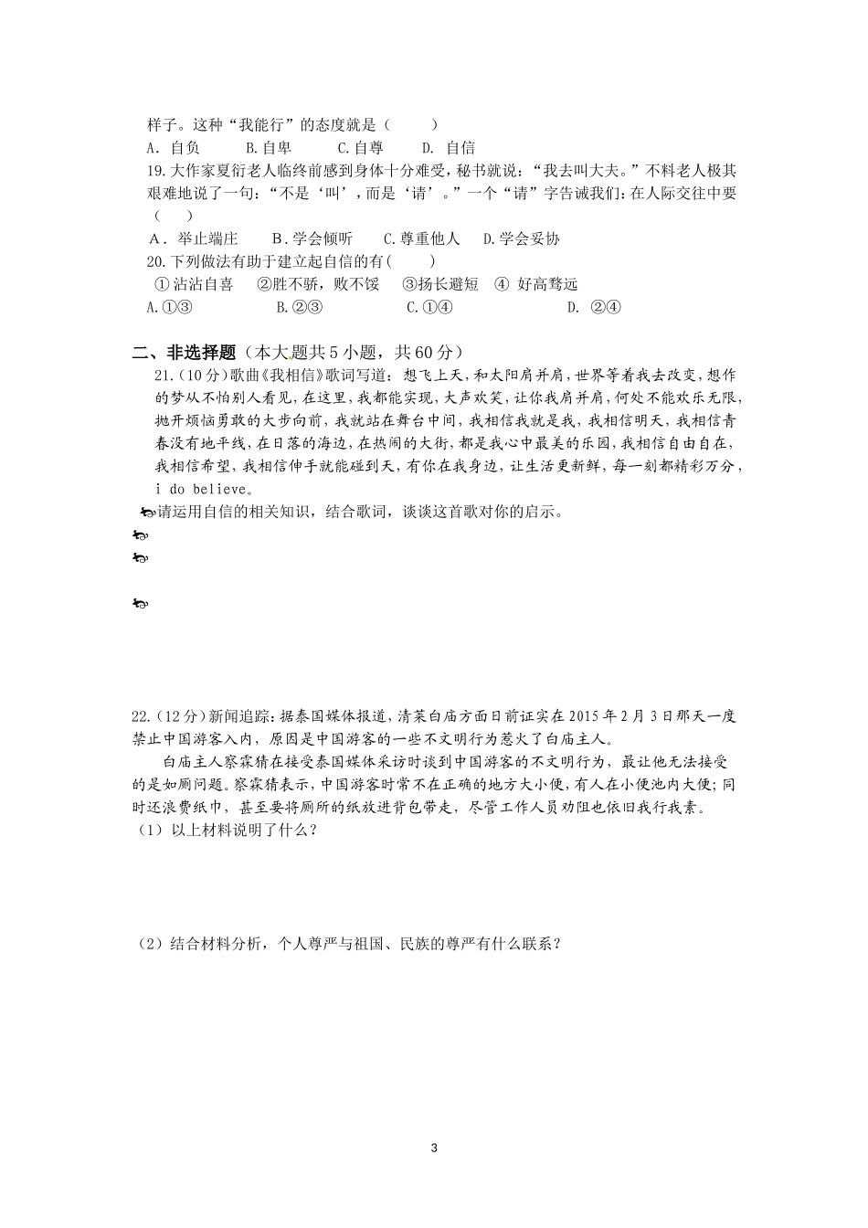 第一单元做自尊自信的人_第3页