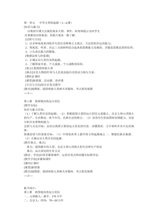第一单元中华文明的起源