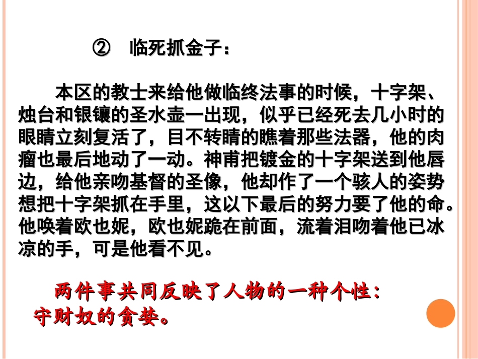 第一单元作文《写人要凸显个性》。_第3页