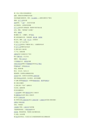 第一单元中国古代的农耕经济