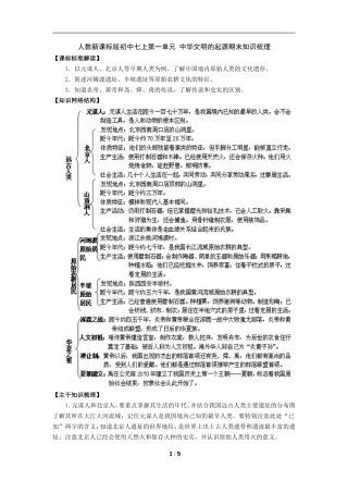 第一单元中华文明复习