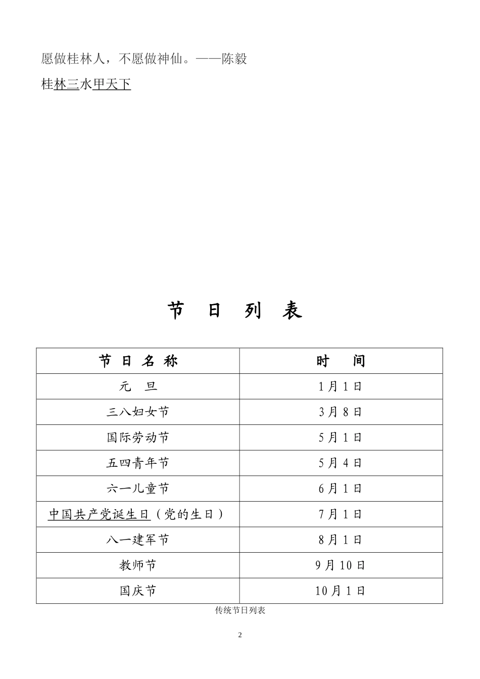 第一到四单元知识点归类_第2页