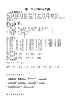 第一到四单元知识点归类