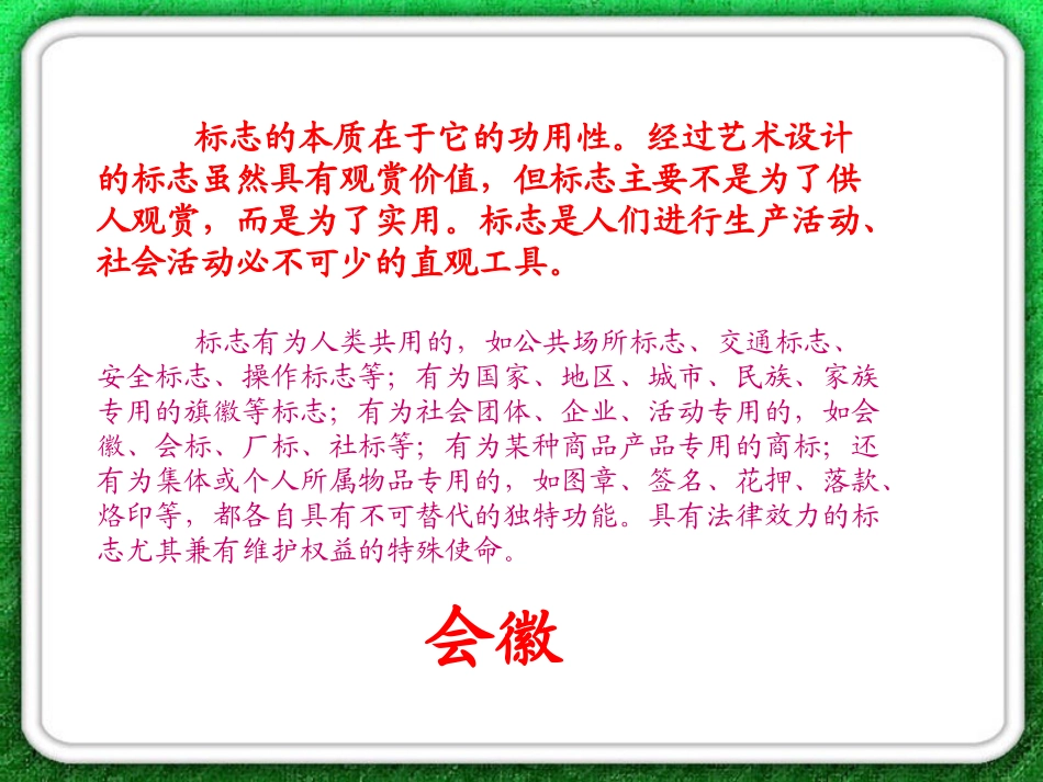 第一单元大家一起来运动制作会徽_第2页