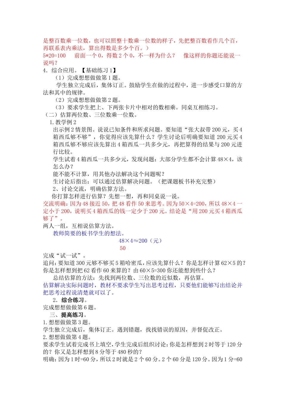 第一单元(钱明霞）_第3页