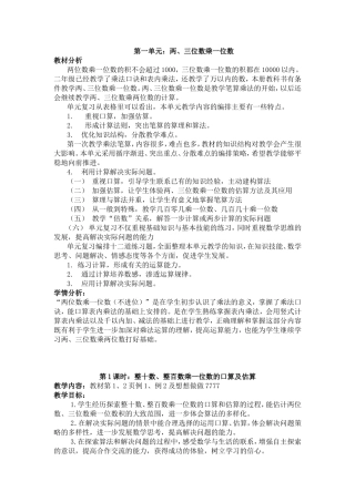 第一单元(钱明霞）