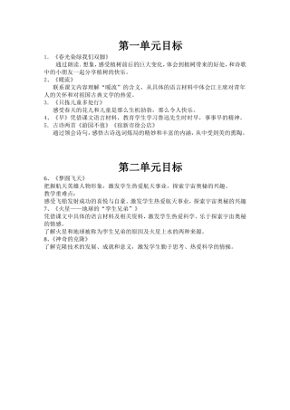 第一二单元计划