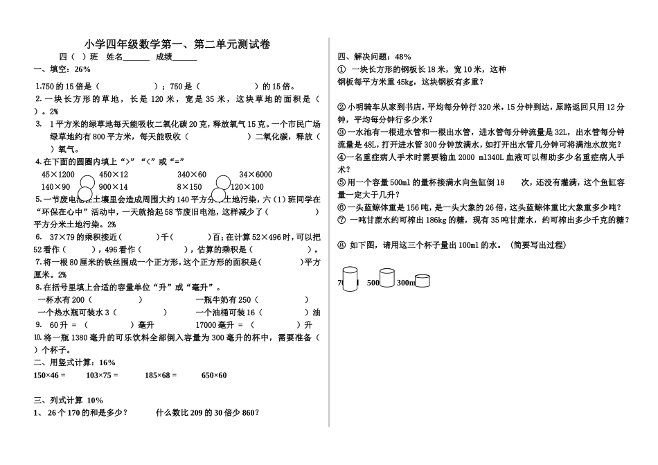 第一、第二单元测试卷2006_第1页