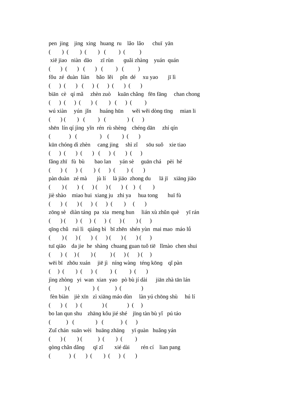 第9册看拼音写词语_第1页