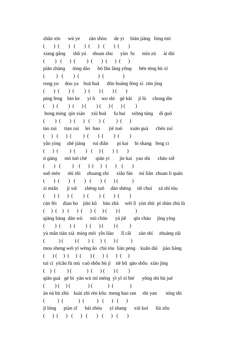 第9册看拼音写词语_第2页