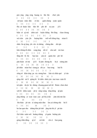 第9册看拼音写词语