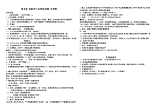 第8课美国首任总统华盛顿学案