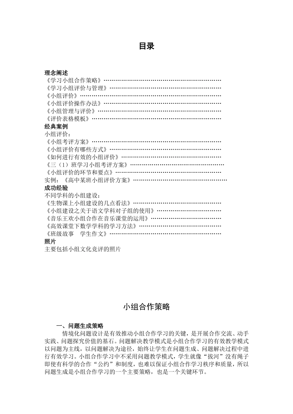 第9卷__高效课堂学习小组建设_第2页