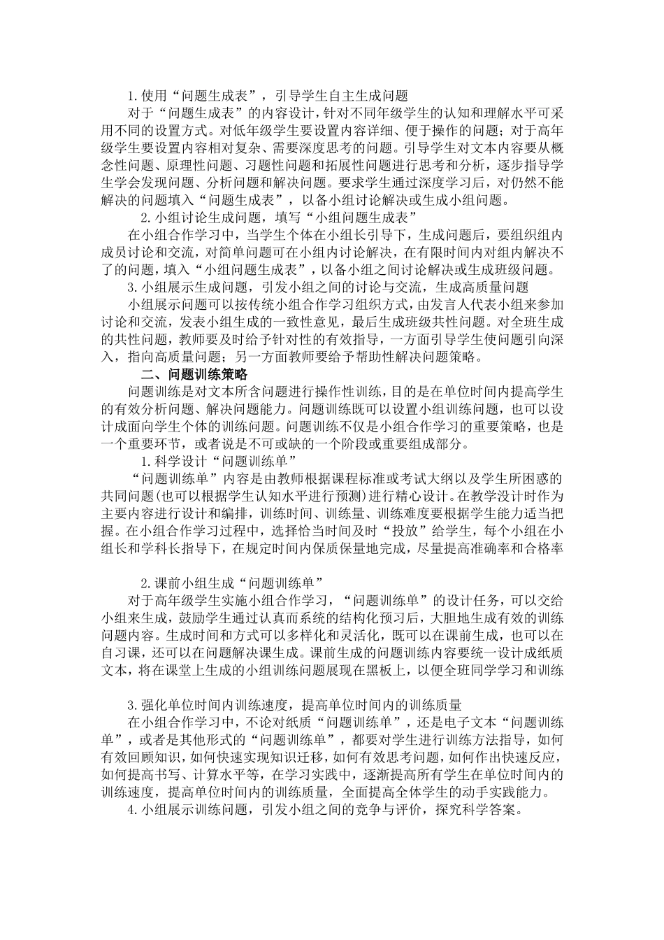 第9卷__高效课堂学习小组建设_第3页