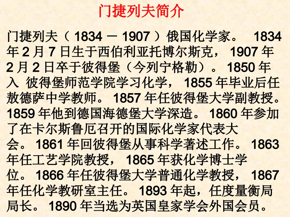 第一-元素周期-第一课时)_第2页