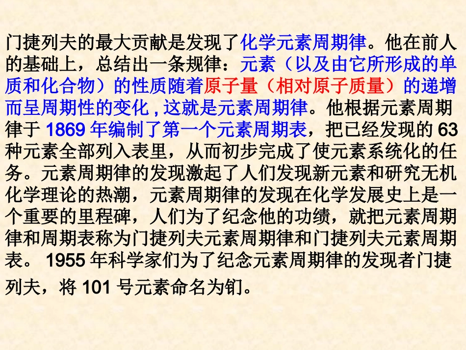 第一-元素周期-第一课时)_第3页