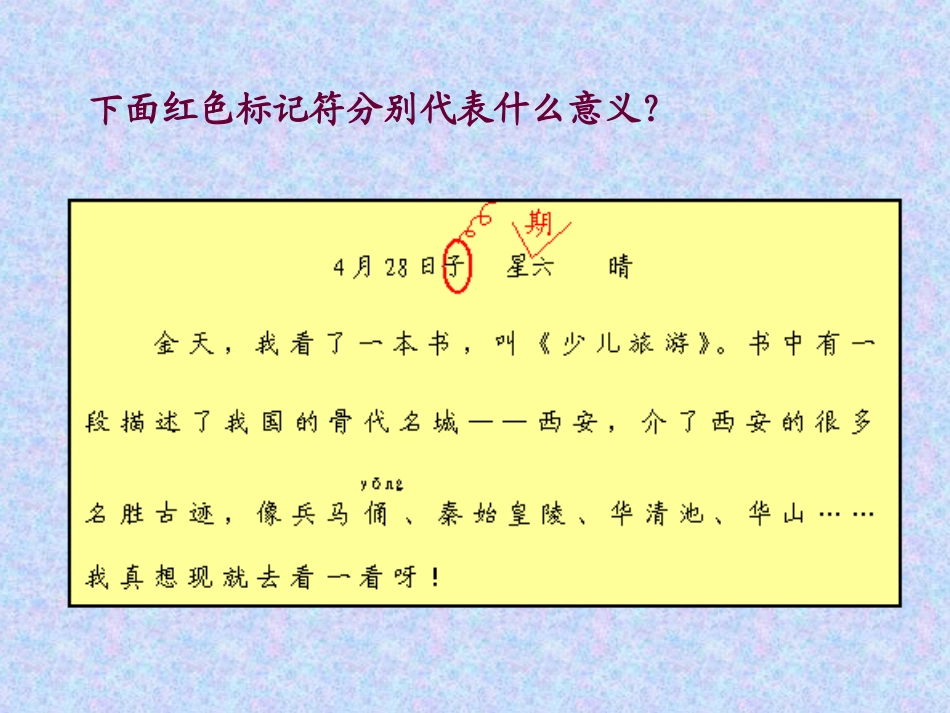 第9课_修改文章中的错误_第3页