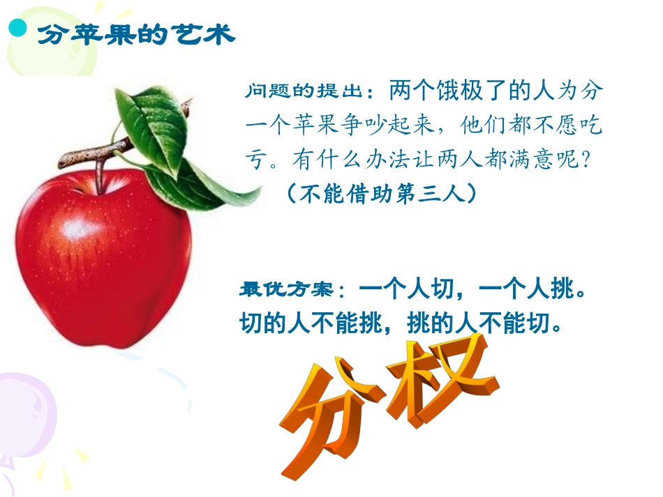 第8课美国联邦政府的建立_第1页