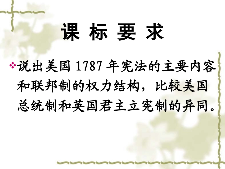 第8课美国联邦政府的建立_第3页