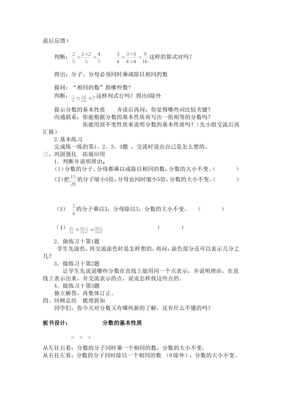 第8课时分数的基本性质_第2页