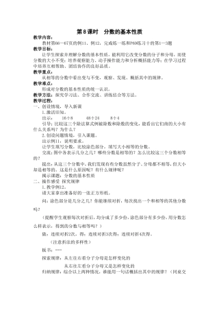 第8课时分数的基本性质