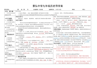 第8课文艺复兴和新航路的开辟导学案(含答案)