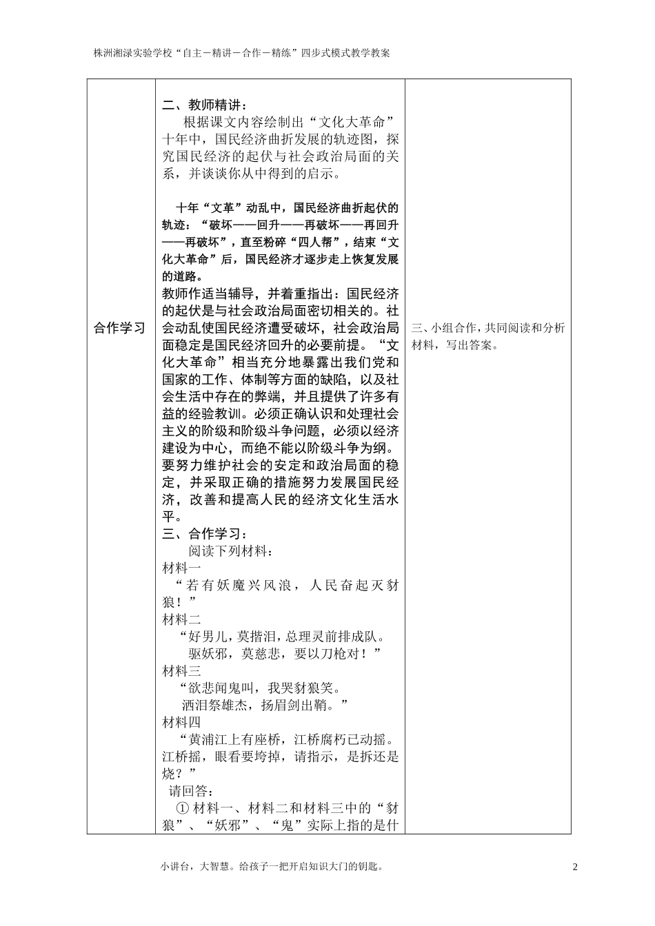 第8课动乱中的国民经济教案_第2页