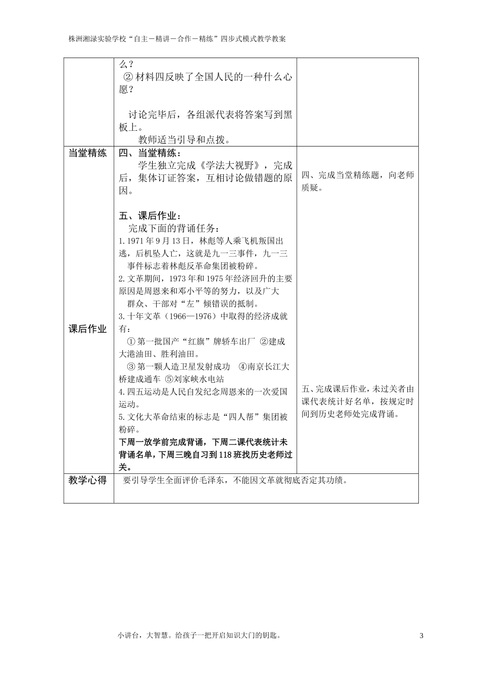 第8课动乱中的国民经济教案_第3页