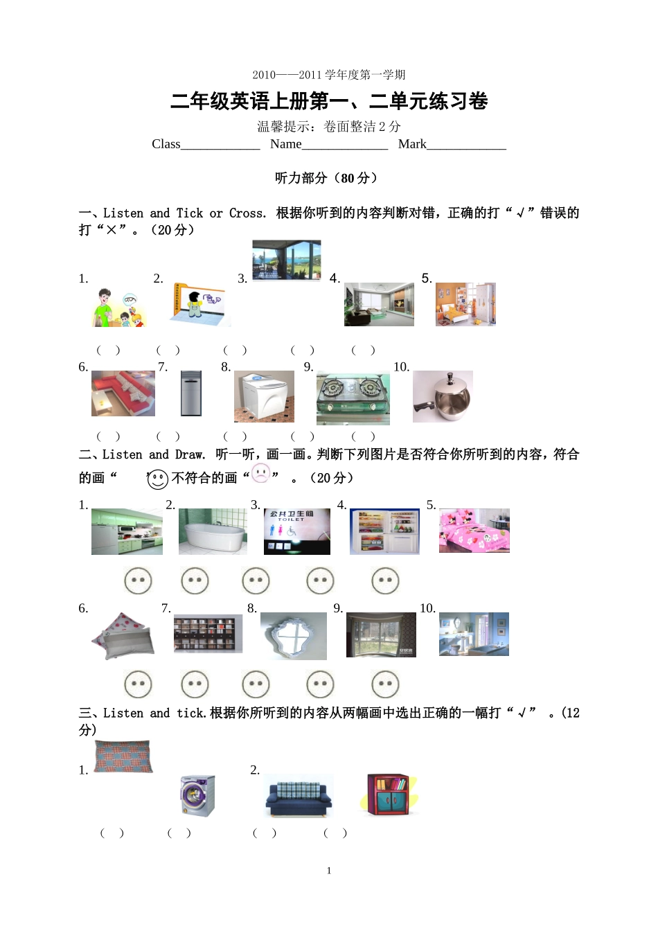 第一二单元练习卷_第1页