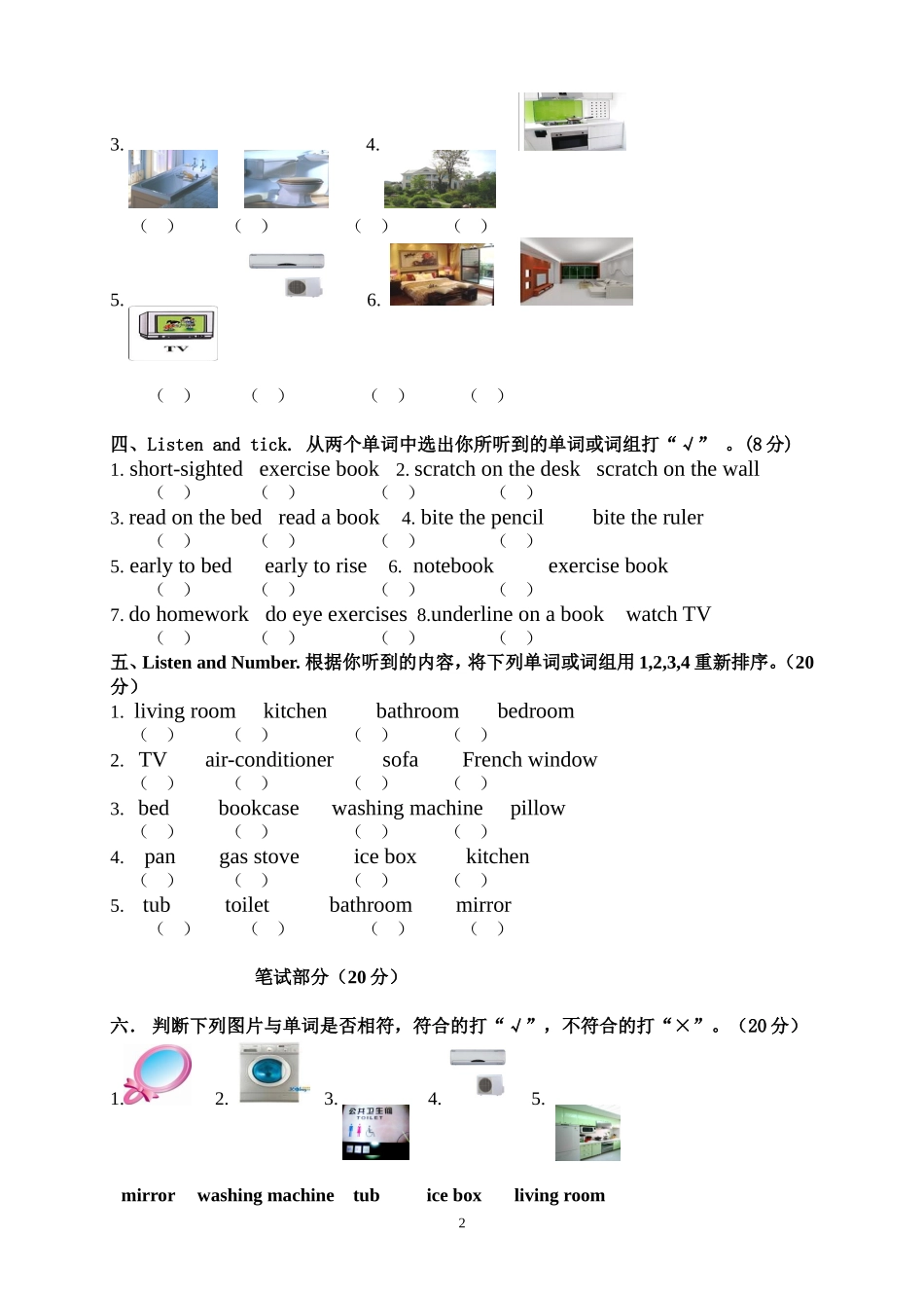 第一二单元练习卷_第2页