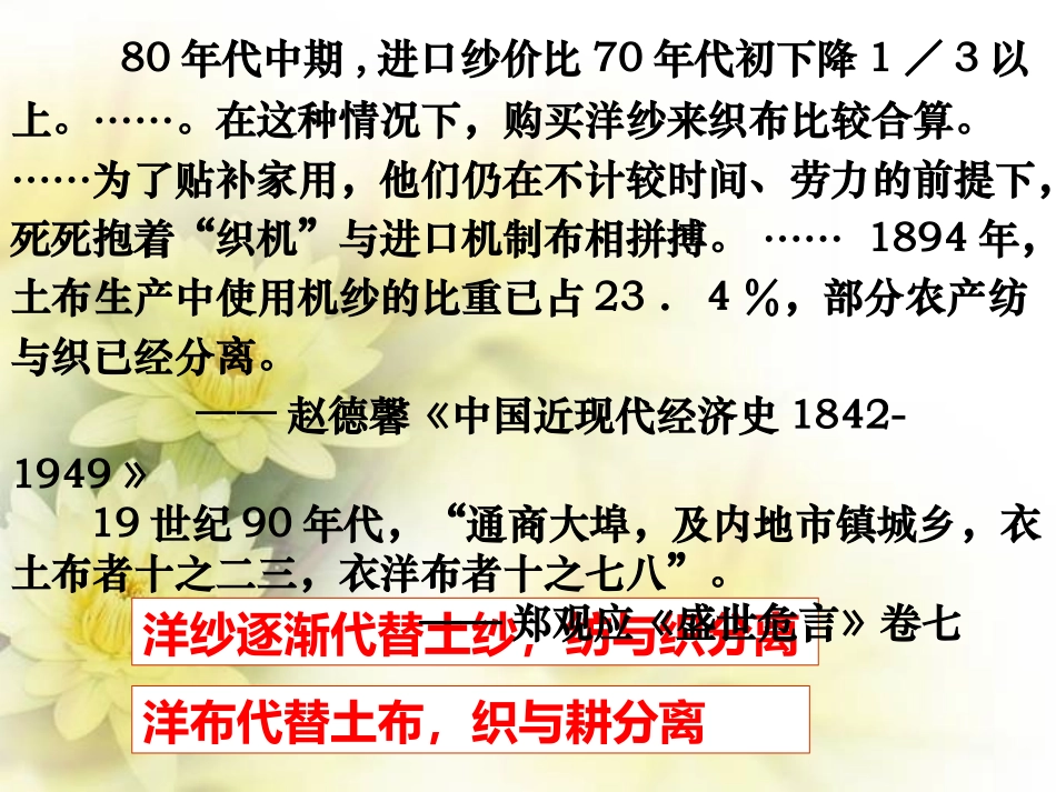 第9课近代中国经济结构的变动_第3页