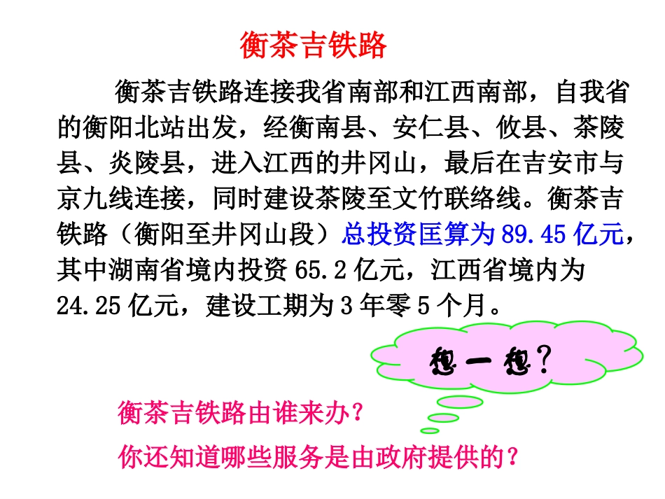 第8课财政与税收_第3页