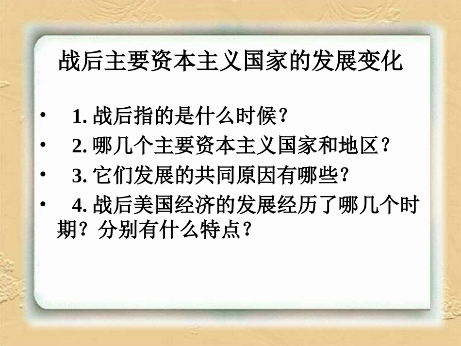 第9课《西欧和日本经济的发展》课件1(29张PPT)(人教版九年级下)_第2页