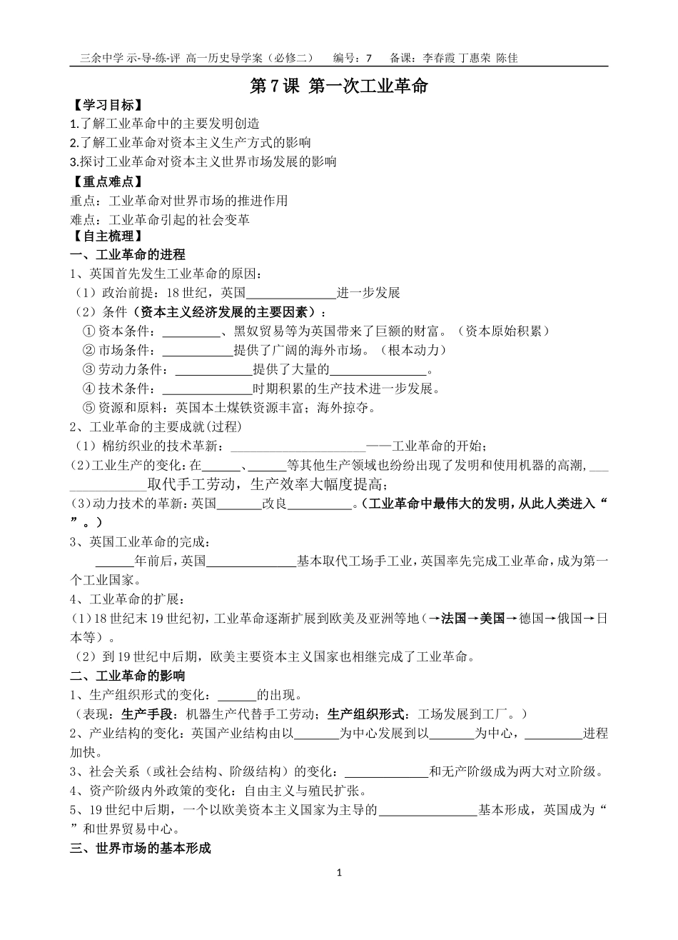 第7课第一次工业革命_第1页