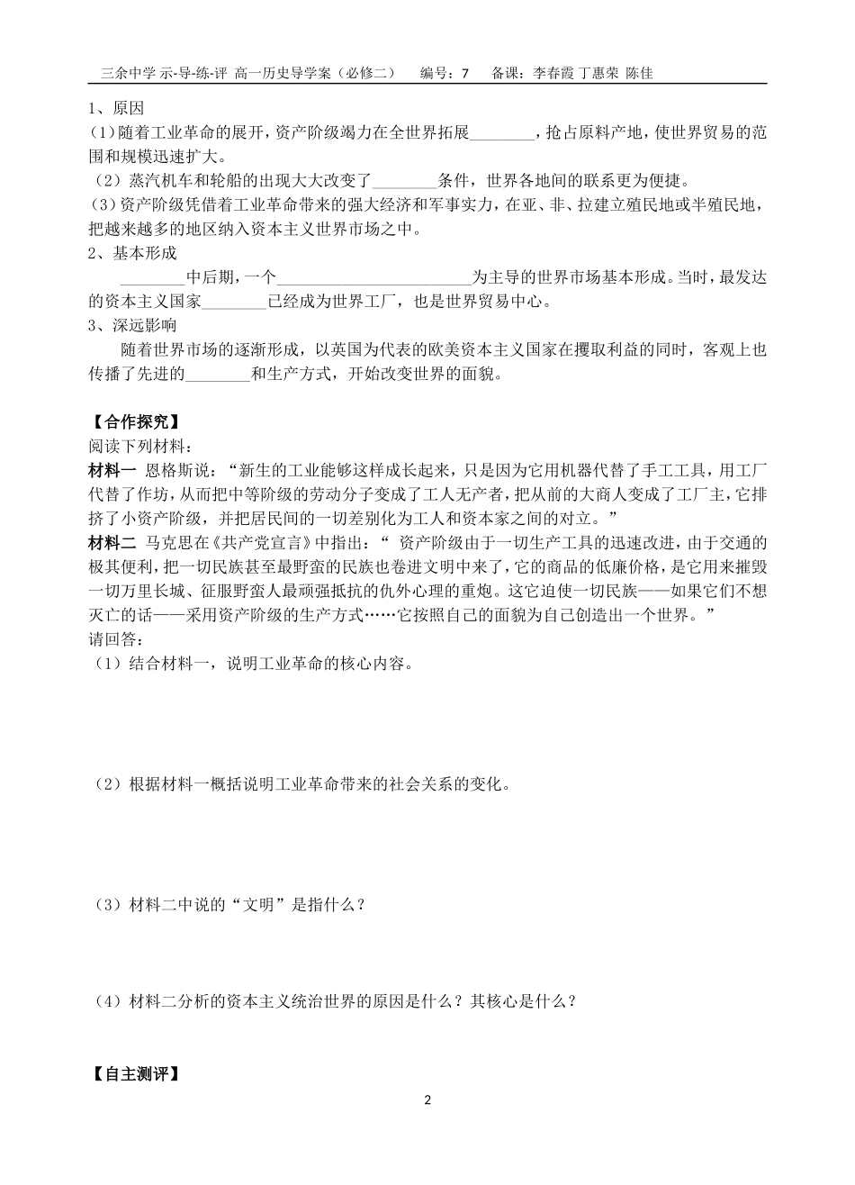 第7课第一次工业革命_第2页