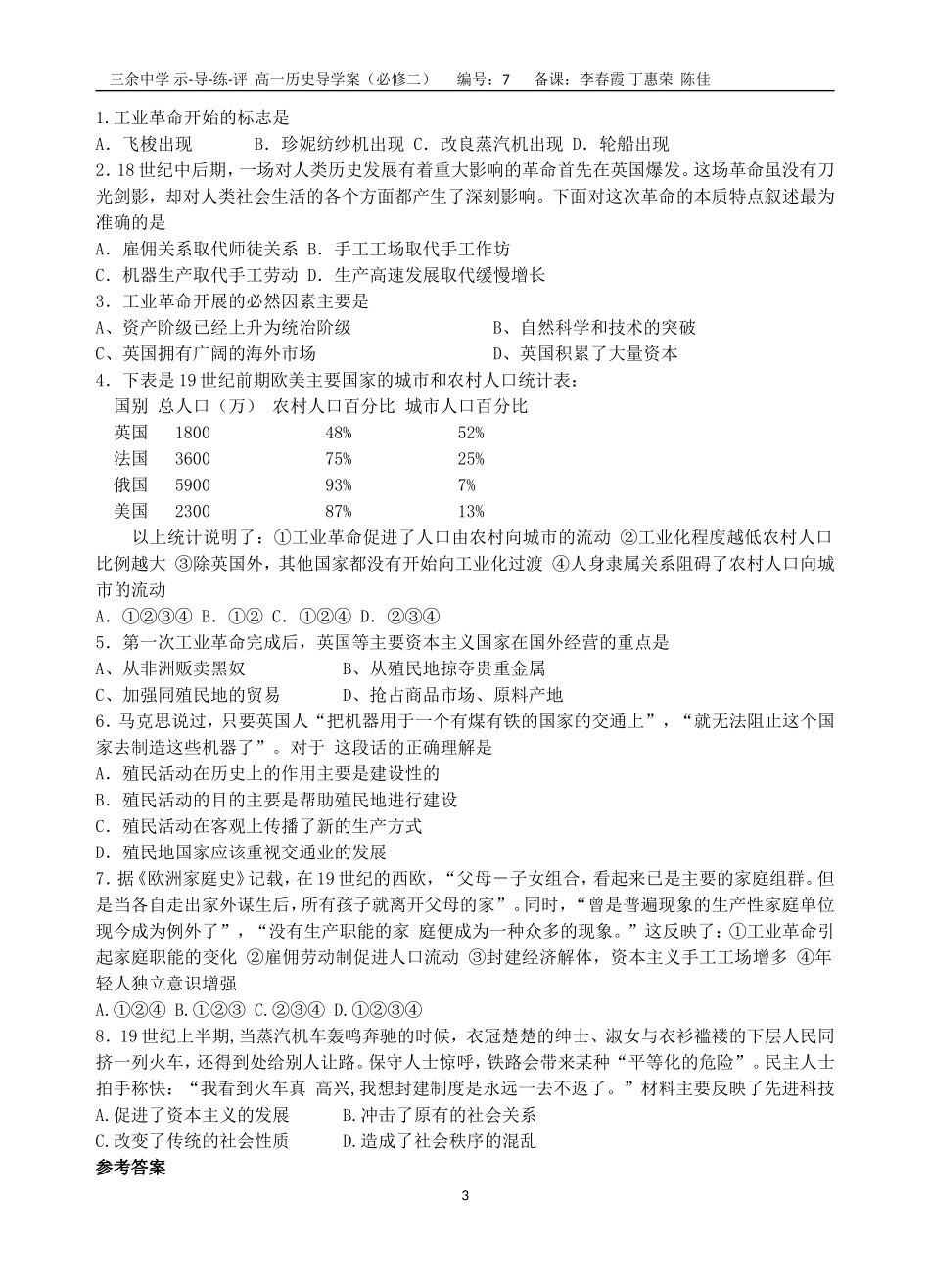 第7课第一次工业革命_第3页