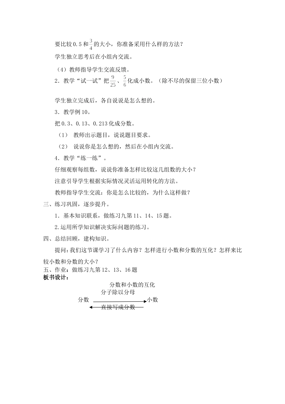 第7课时分数和小数的互化_第2页