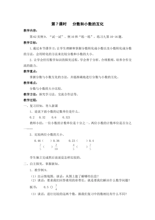 第7课时分数和小数的互化