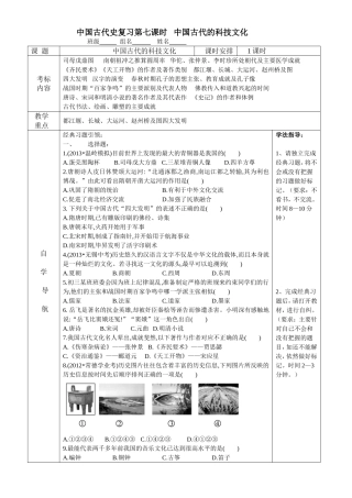 第7课时、中国古代的科技文化学习单