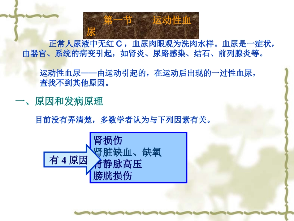 第7次课运动性疾病_第2页