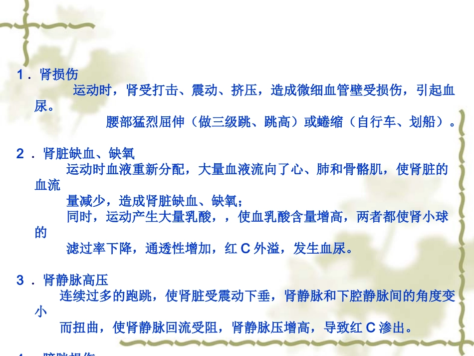 第7次课运动性疾病_第3页