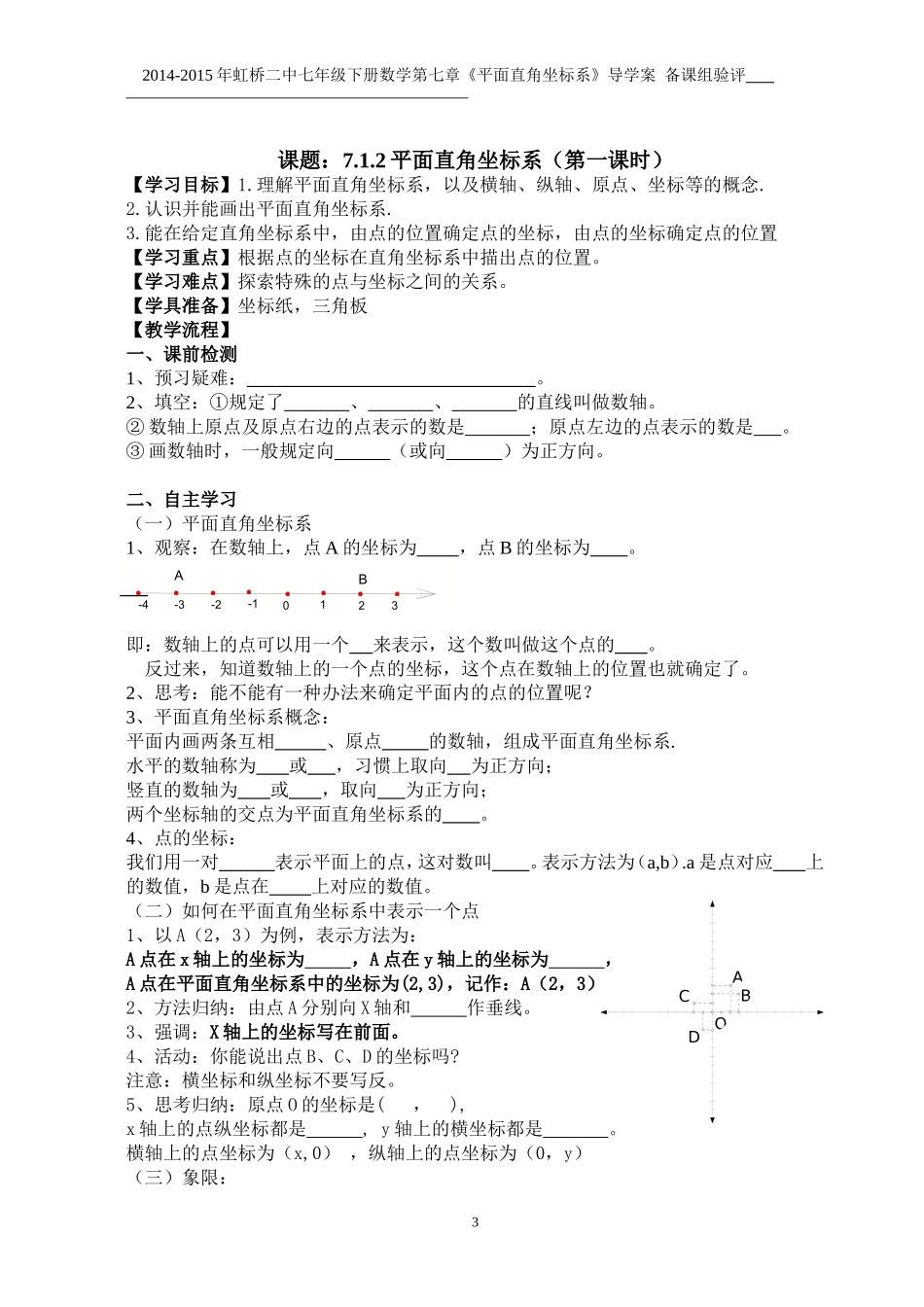 第7章平面直角坐标系导学案_第3页