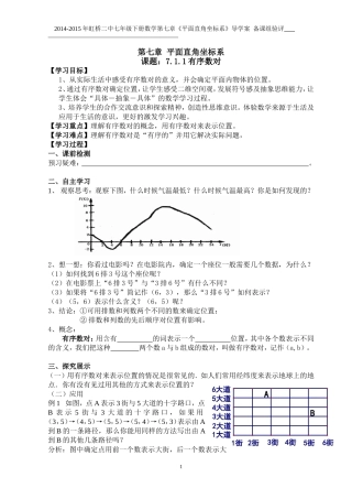 第7章平面直角坐标系导学案