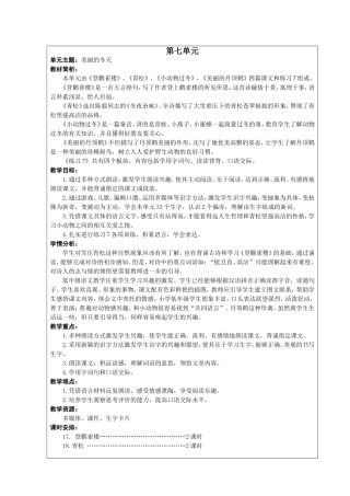 第7单元单元备课