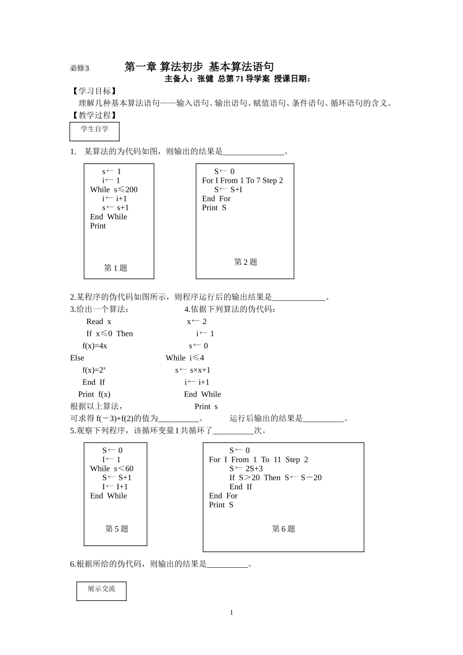 第71课时基本算法语句_第1页