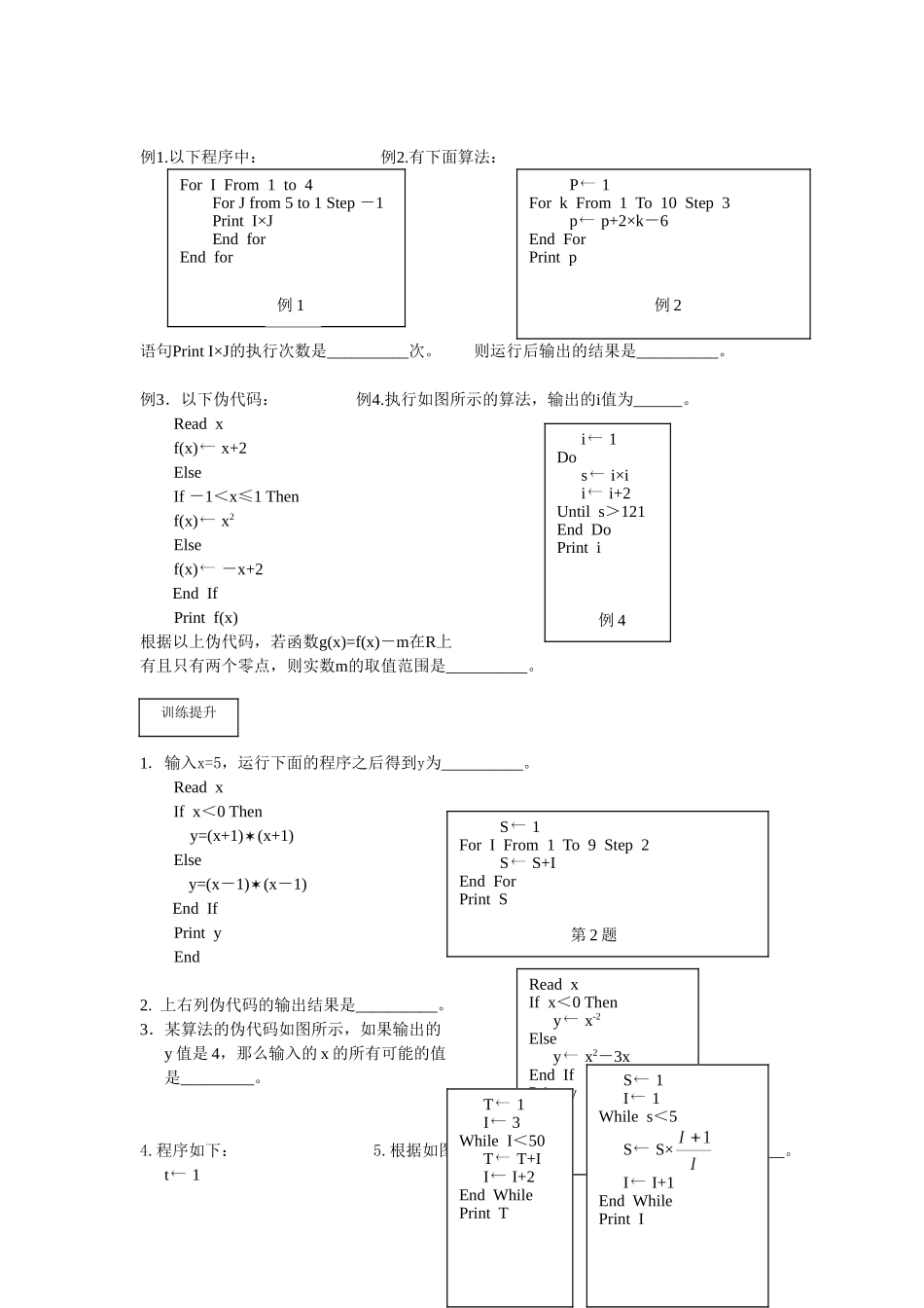 第71课时基本算法语句_第2页
