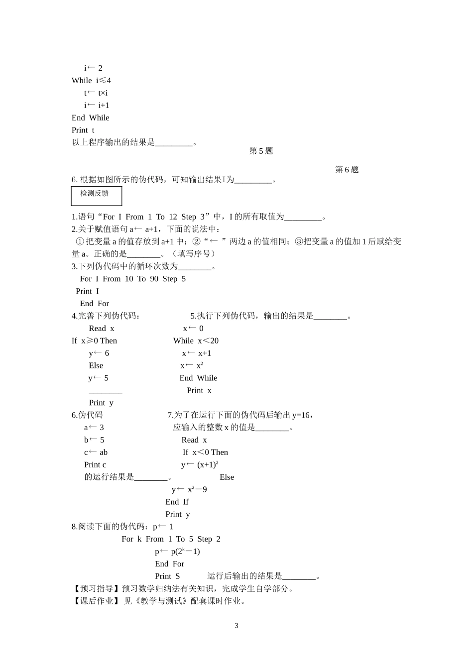 第71课时基本算法语句_第3页