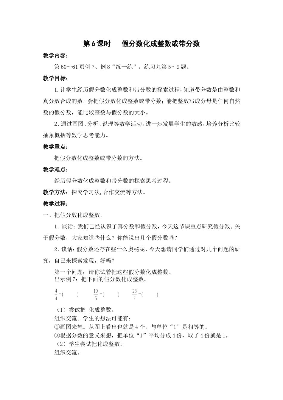 第6课时假分数化成整数或带分数_第1页