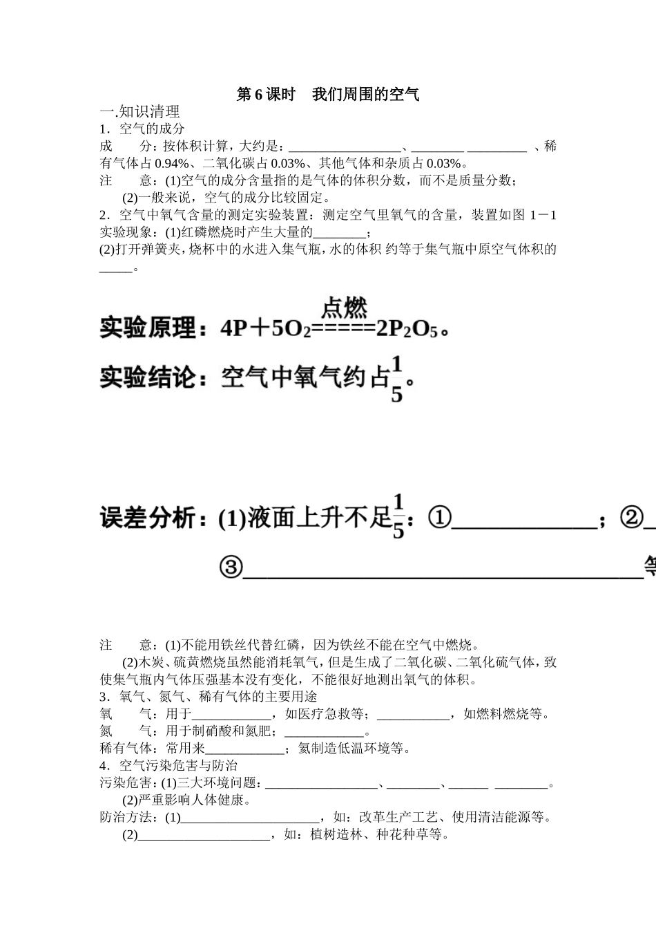 第6课时我们周围的空气_第1页